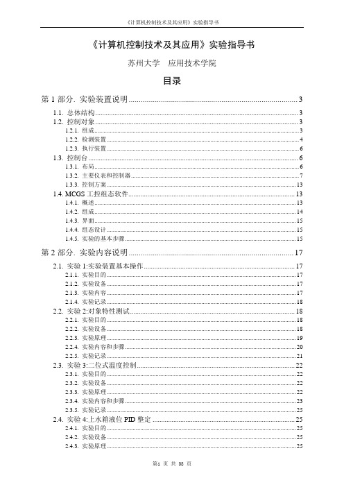 《计算机控制技术及其应用》实验指导书