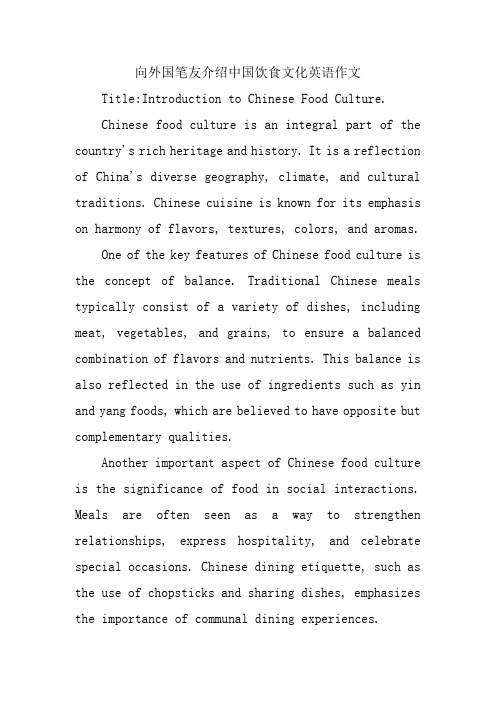 向外国笔友介绍中国饮食文化英语作文