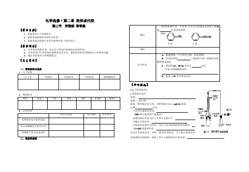 高中化学选修5第二章第二节芳香烃  导学案