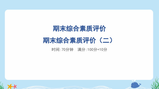 2024年人教版四年级下册数学期末综合检测试卷及答案(二)