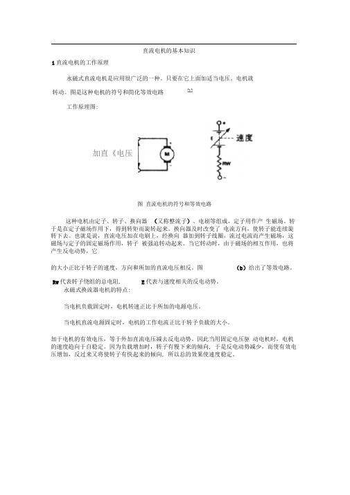 直流电机的基本知识