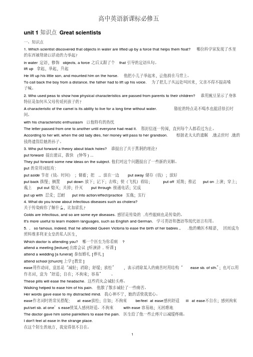 人教版高中英语必修五知识点练习及答案