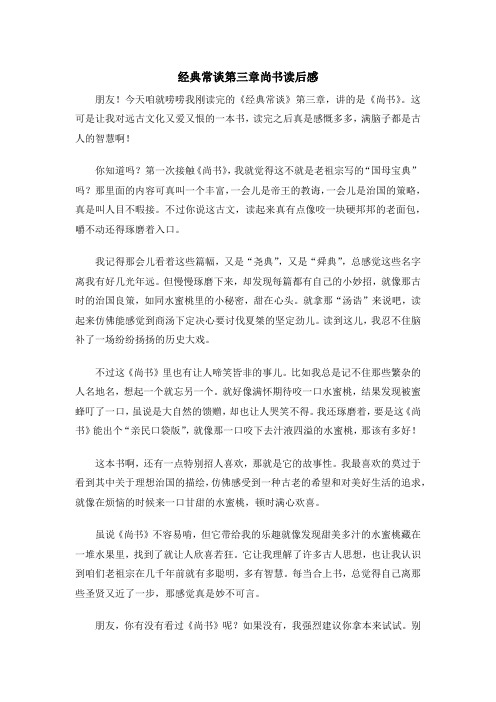 经典常谈第三章尚书读后感