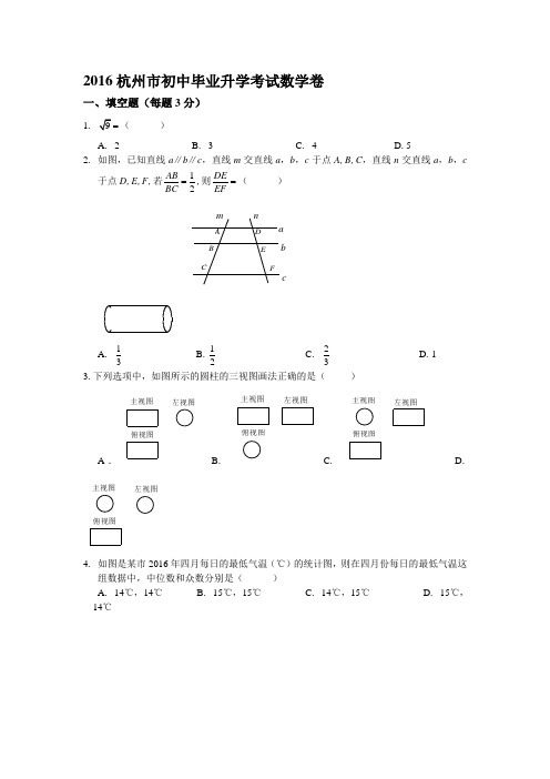 2016浙江(杭州、金华、丽水、绍兴、台州、温州市)中考试题集合