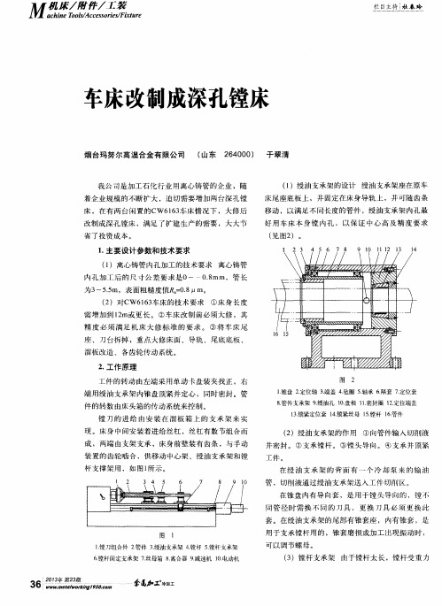 车床改制成深孔镗床