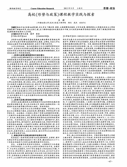 高校《形势与政策》课程教学实践与探索