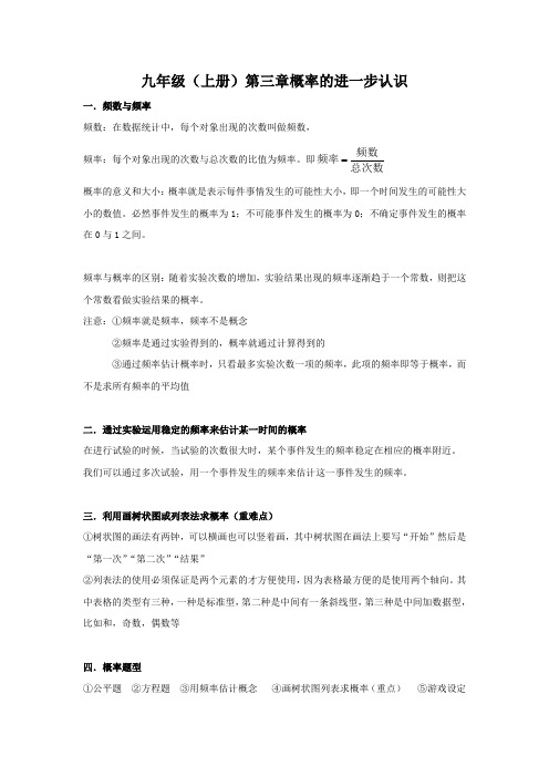 北师版初三数学上册第三章概率知识点讲解附作业