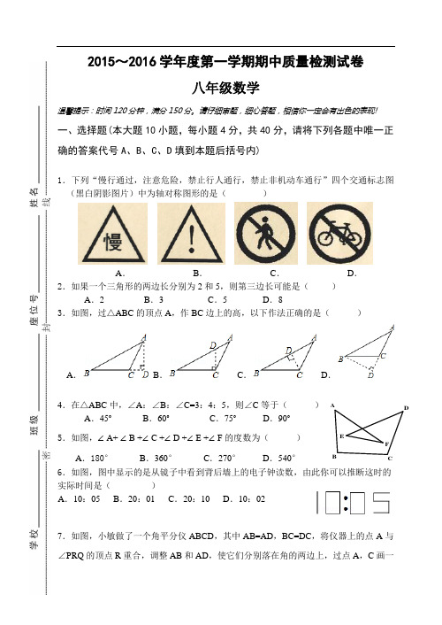 【人教版】2015-2016学年八年级上期中数学试卷(含答案)