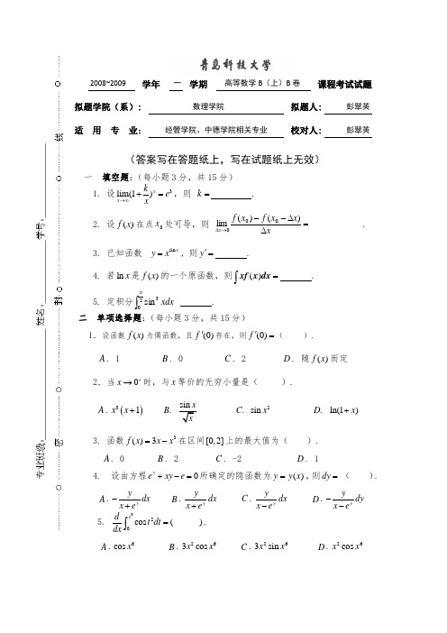 高数(上)B-09B(经管学院、中德学院相关专业)