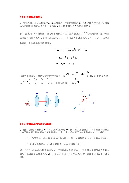 自然光与偏振光