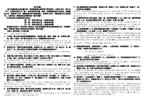 第6讲盈亏问题