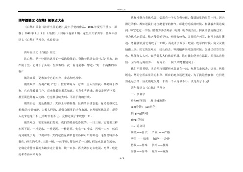 四年级语文《白鹅》知识点大全