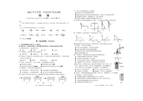 2015年中考第一次模拟考试物理试题