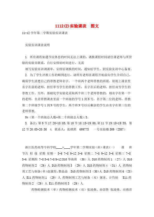 1112(2)实验课表  图文 