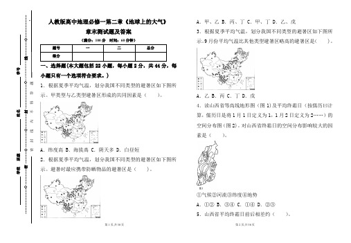 人教版高中地理必修一第二章《地球上的大气》章末测试题及答案(含两套题)