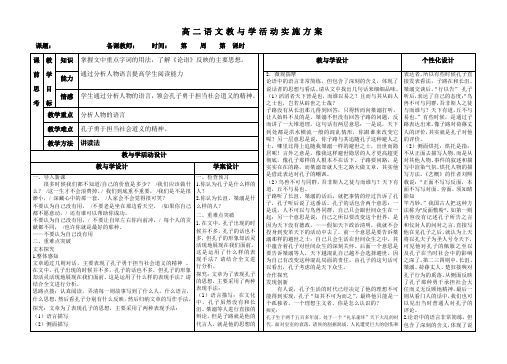 新教与学活动实施方案天下有道2-高二年级