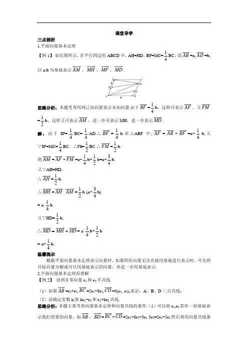 数学人教A版必修4课堂导学案：2.3.1平面向量基本定理 