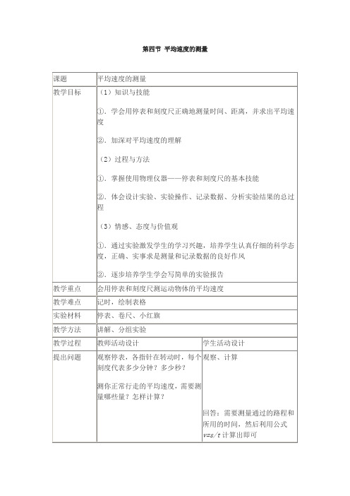 北师大版-物理-八年级上册-3.4 平均速度的测量