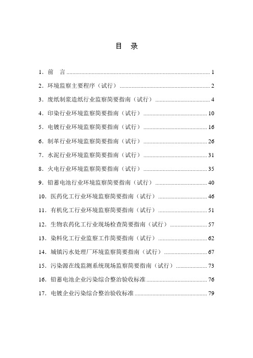 八大行业监察指南