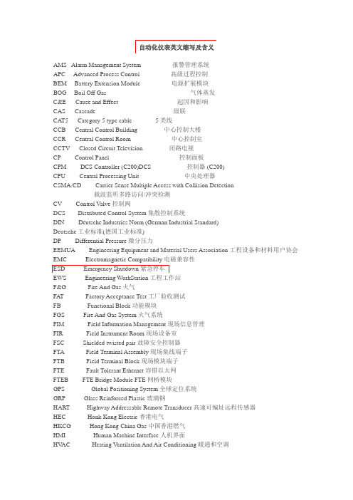 自动化仪表英文缩写及含义