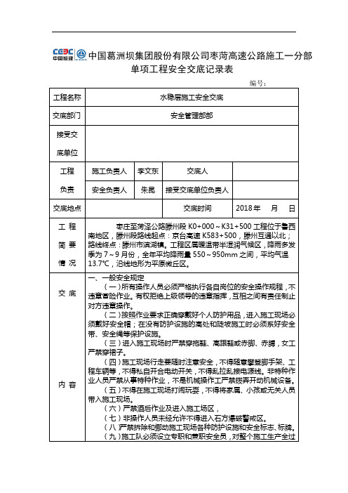 水稳层施工安全交底