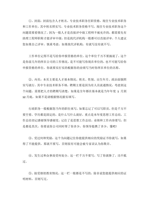 任现职以来年度工作及考核情况