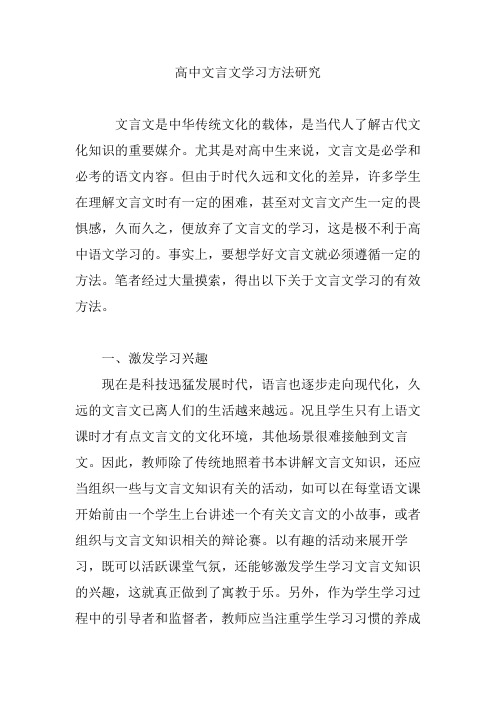 高中文言文学习方法研究