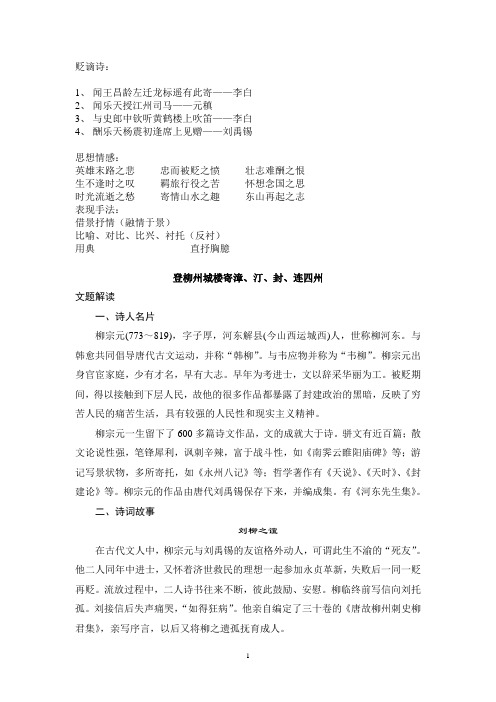 创新求变的中唐诗(2.15)(1)