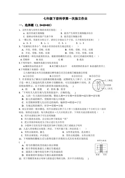 望都县第二中学2021-2022学年七年级下学期第一次独立作业科学试卷