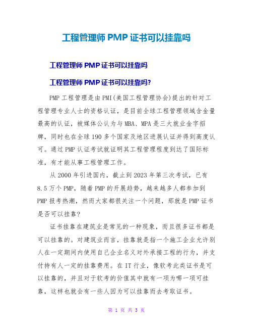 项目管理师PMP证书可以挂靠吗