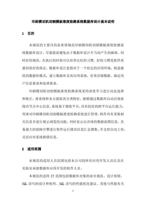 自动高速印刷开槽模切机输送控制系统-数据库设计文档