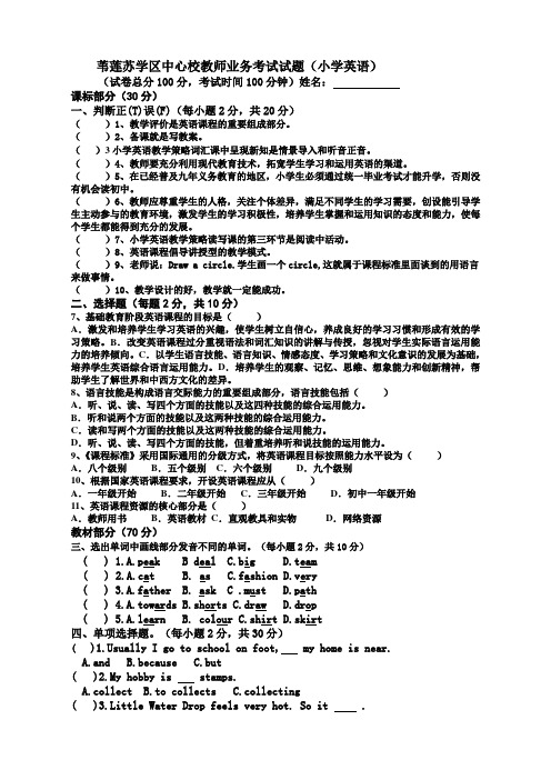 小学英语教师考试试题