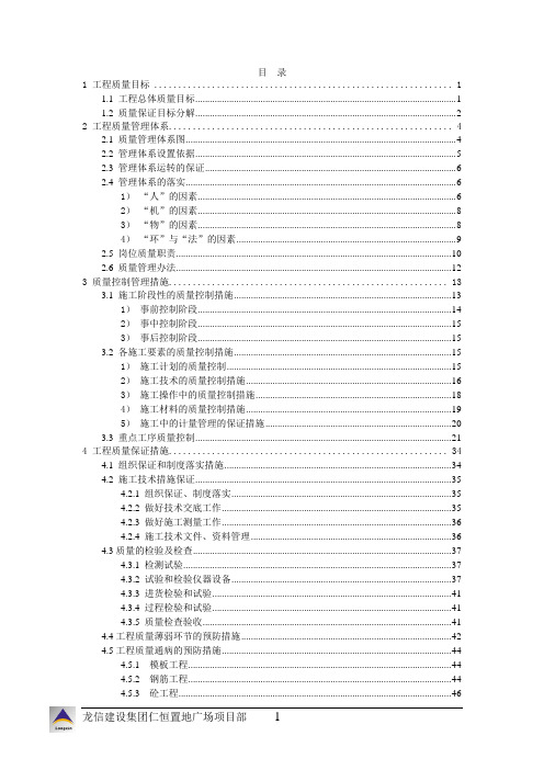 质量目标计划和质量保证措施