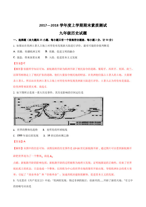 内蒙古赤峰市宁城县2018届九年级上学期期末历史试题(解析版)