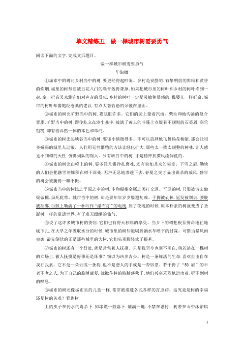 江苏专用2020版高考语文加练半小时第四章文学类阅读散文阅读单文精练五做一棵城市树需要勇气含解析