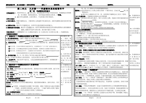 第7课  华盛顿体系的建立  学案