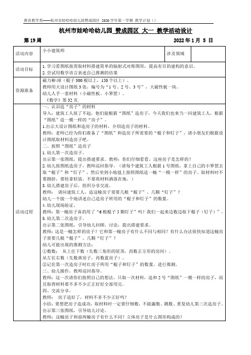 幼儿园第十九周教案(2022年1月4日-1月8日)