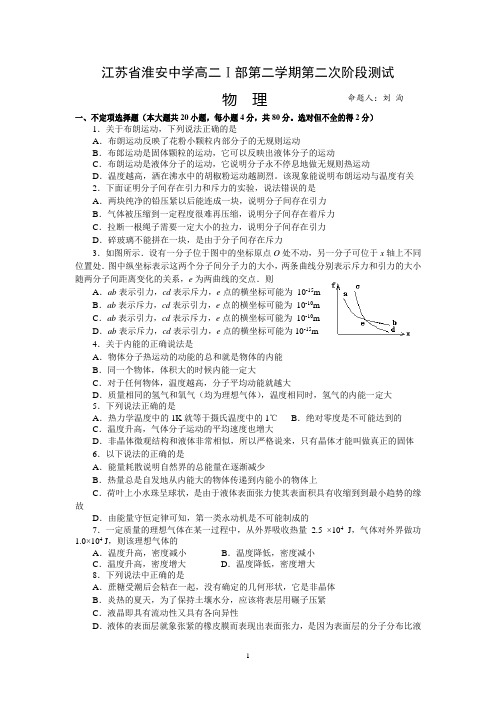 (物理)江苏省淮安中学2017—2018学年度第二学期月考二物理试卷 Word版含答案