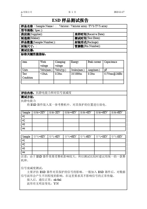 ESD样品测试报告模板