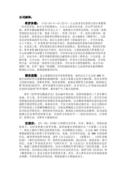 西方史学史期末复习