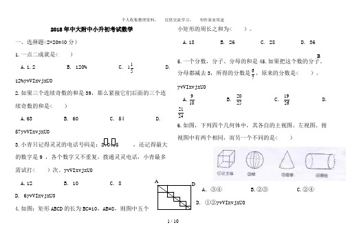 小升初分班考试数学试题配答案