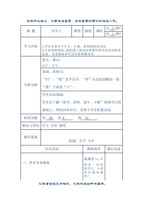 最新苏教版二年级语文下册全册教案