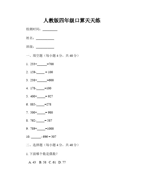 人教版四年级口算天天练