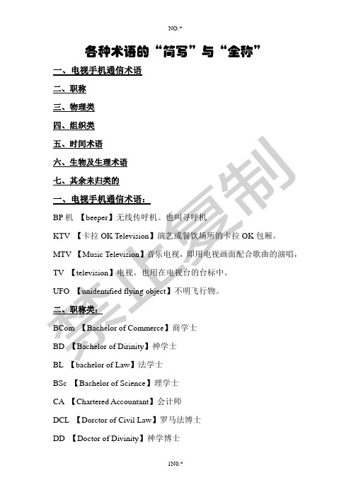 英文简写与全称(免费)