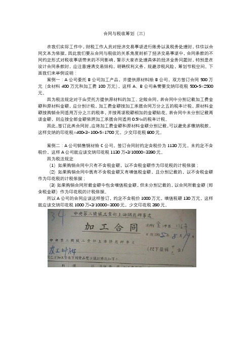 合同与税收筹划(三)