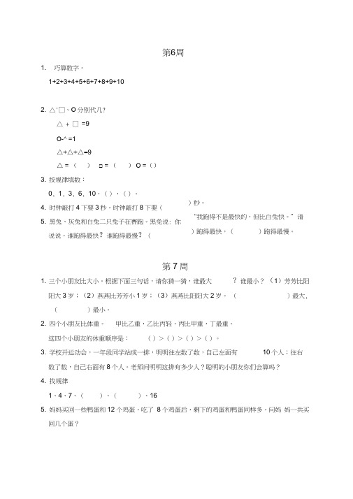 (完整word版)北师大版一年级数学思维训练