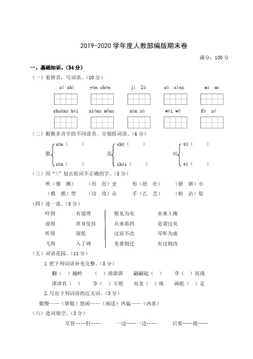 2019-2020学年度人教部编版三年级下册语文期末测试卷(含答案)