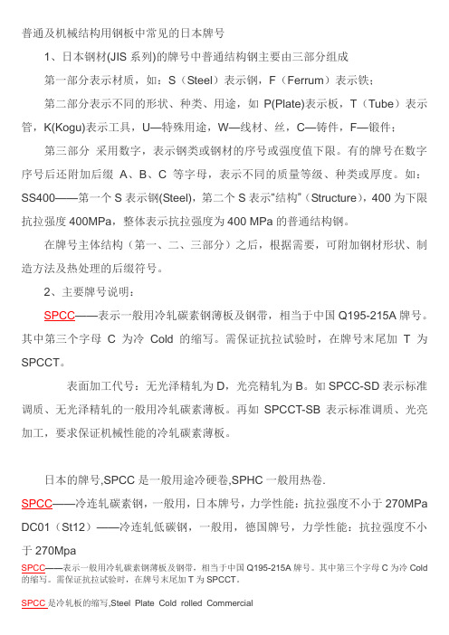 SPCC标准