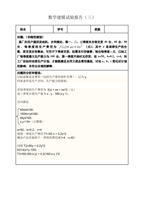 数学建模实验三 非线性规划