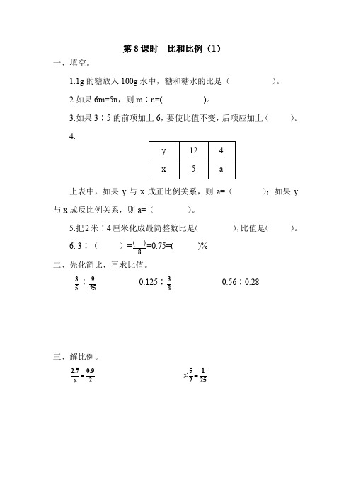 人教版六年级数学下册 第7课时  比和比例(1) 课堂作业